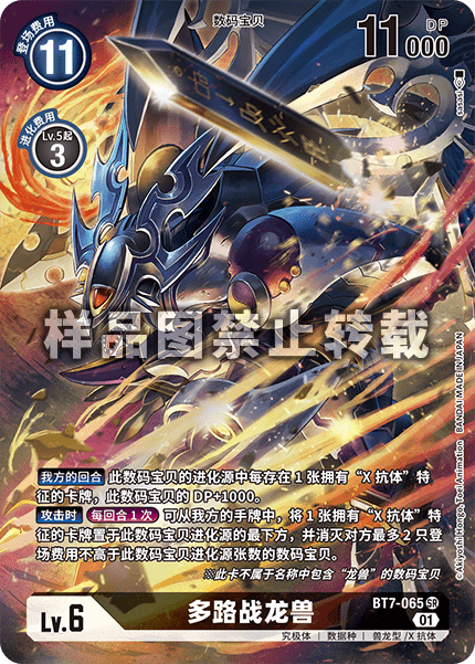 BT7-065 多路战龙兽