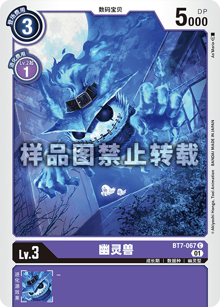 BT7-067 幽灵兽
