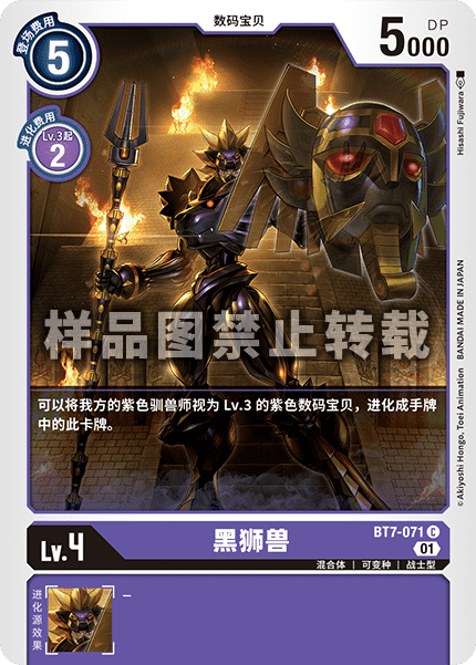 BT7-071 黑狮兽