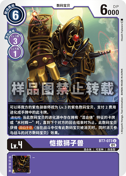 BT7-073 恺撒狮子兽