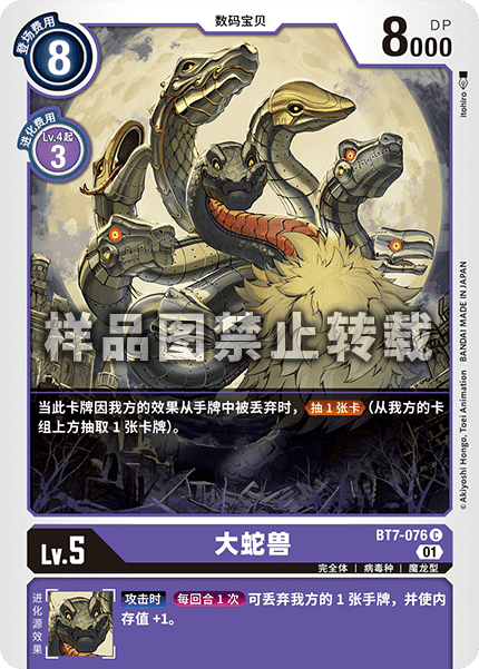 BT7-076 大蛇兽