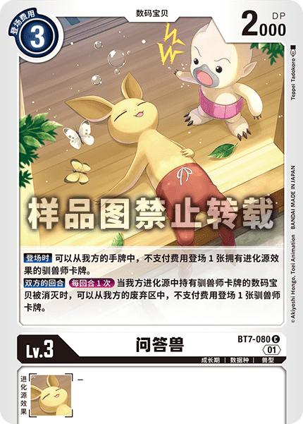 BT7-080 问答兽