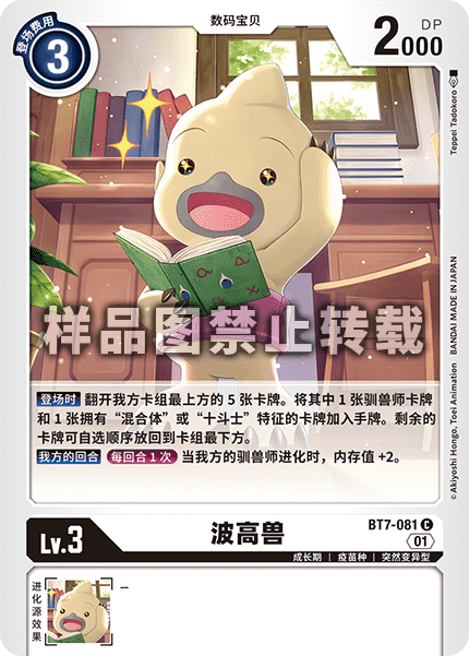 BT7-081 波高兽