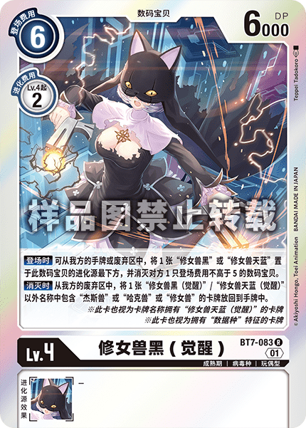 BT7-083 修女兽黑（觉醒）