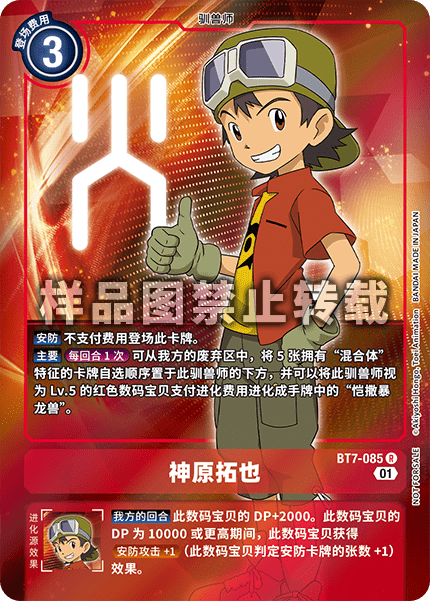 BT7-085 神原拓也