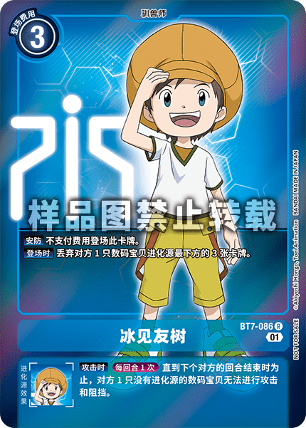 BT7-086 冰见友树