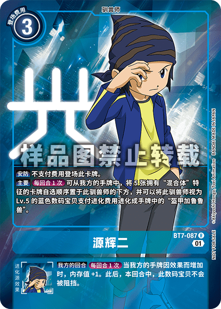 BT7-087 源辉二