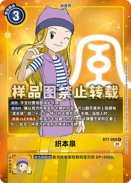 BT7-088 织本泉