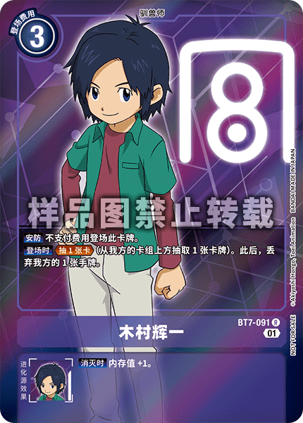 BT7-091 木村辉一