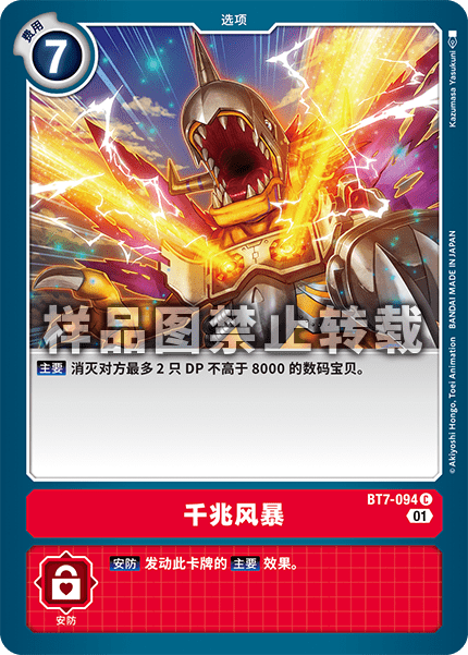 BT7-094 千兆风暴