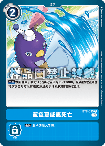 BT7-095 蓝色夏威夷死亡