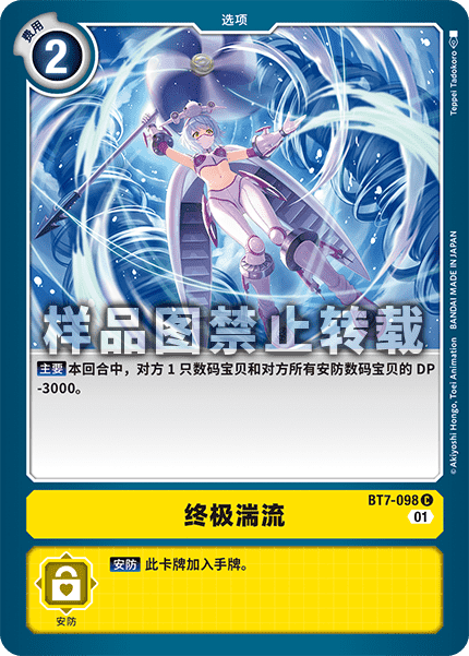 BT7-098 终极端流