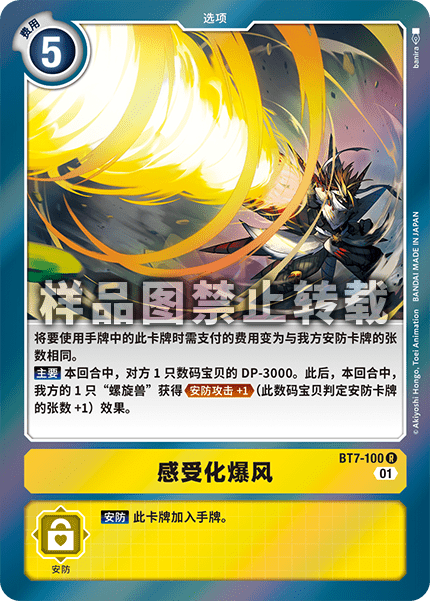 BT7-100 感受化爆风