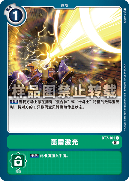 BT7-101 轰雷激光