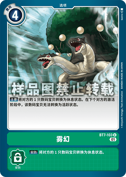 BT7-103 雾幻