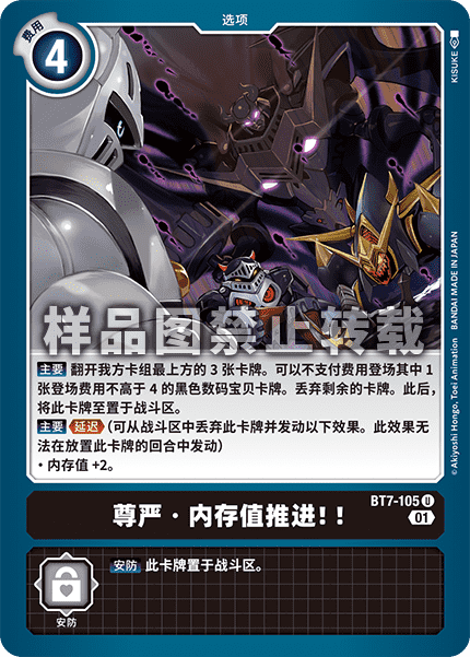 BT7-105 尊严·内存值推进!!