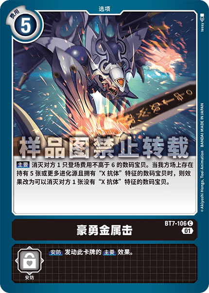 BT7-106 豪勇金属击