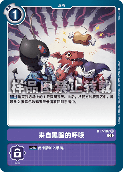 BT7-107 来自黑暗的呼唤
