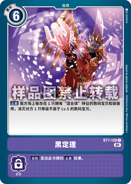 BT7-108 黑定理