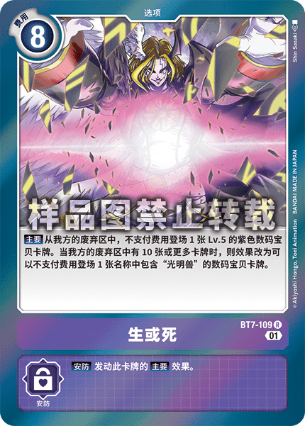 BT7-109 生或死