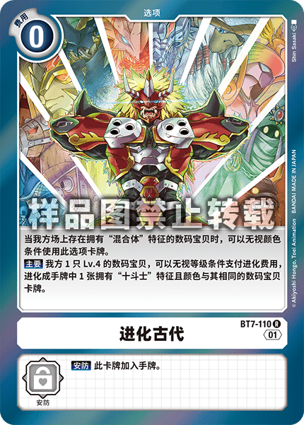 BT7-110 进化古代