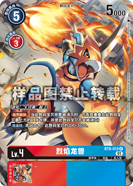 BT8-012