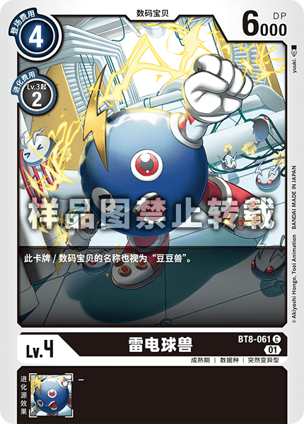 BT8-061