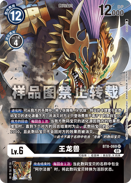 BT8-069