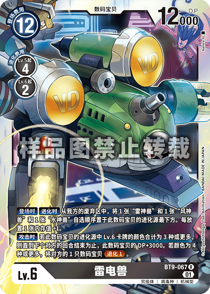 BT9-067