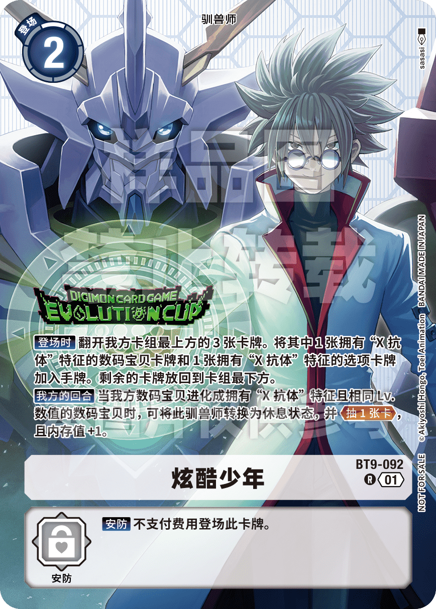BT9-092_EVO2025S2