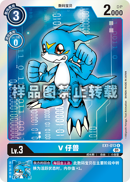 EX1-013 V仔兽