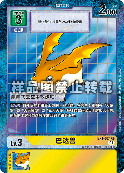EX1-024 巴达兽