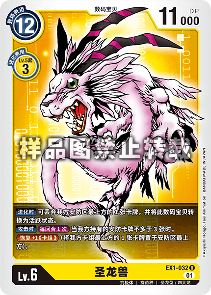 EX1-032 圣龙兽