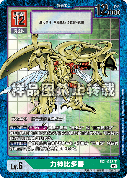 EX1-043