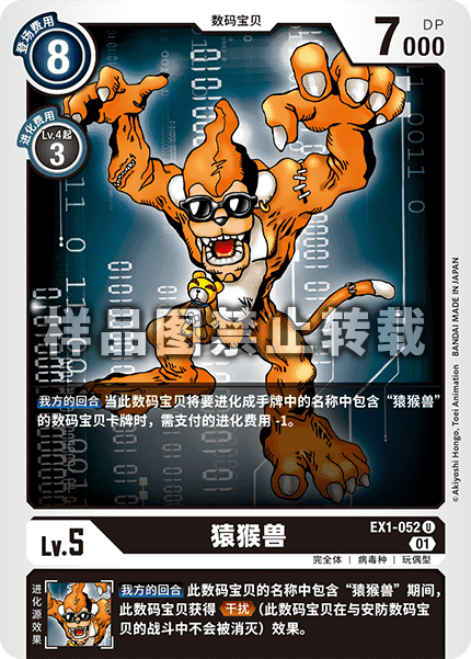 EX1-052 猿猴兽
