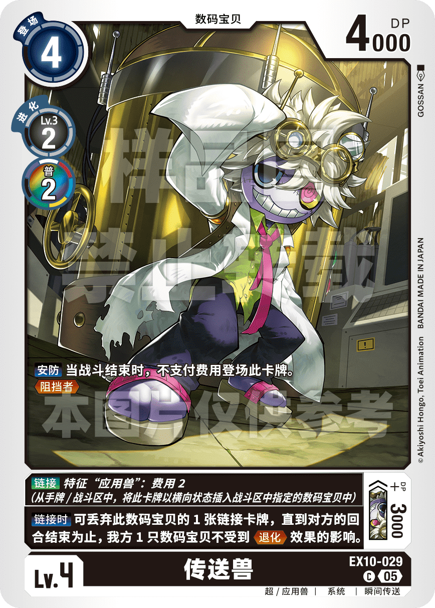 EX10-029