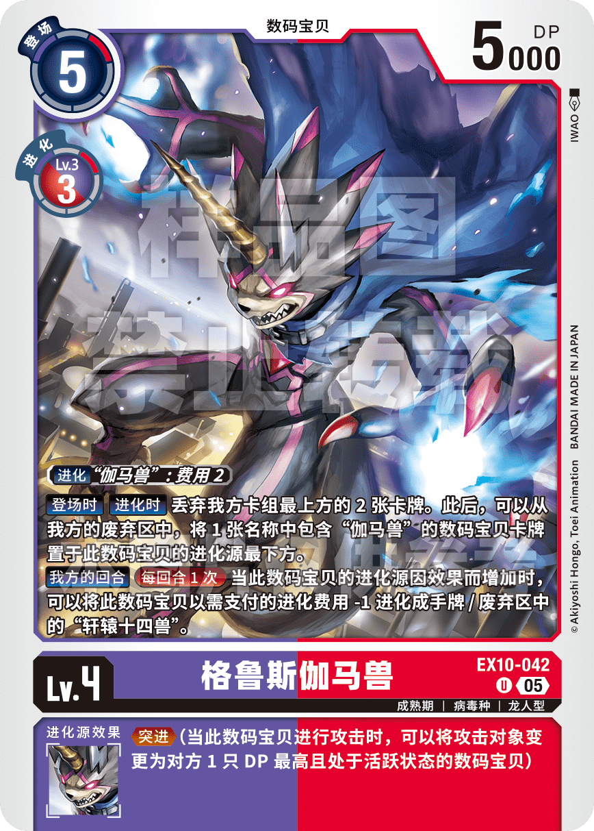 EX10-042 格鲁斯伽马兽