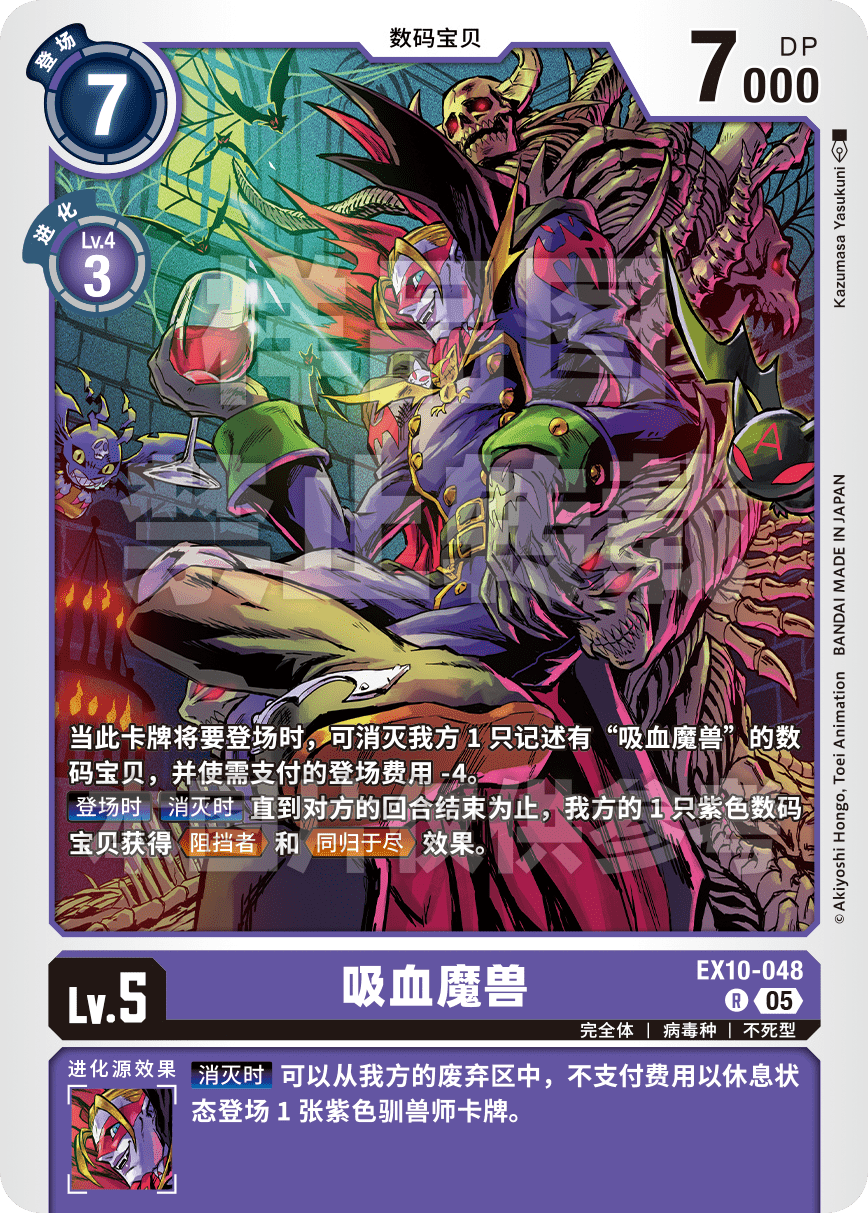EX10-048 吸血魔兽