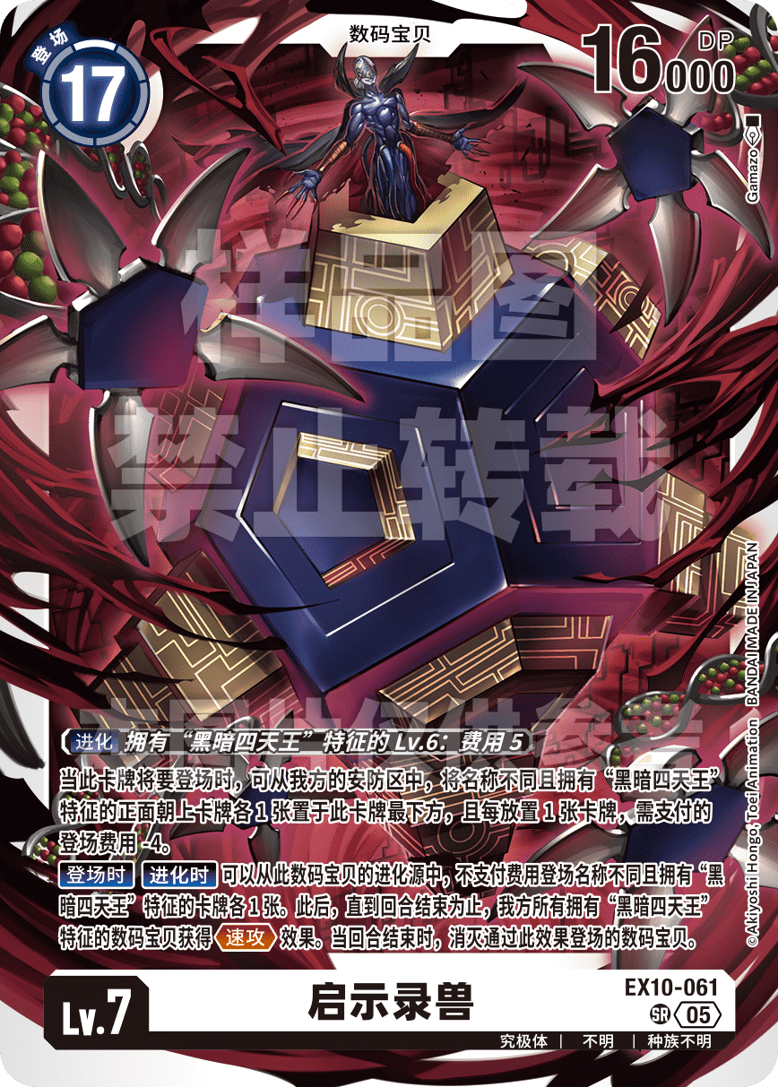 EX10-061 启示录兽
