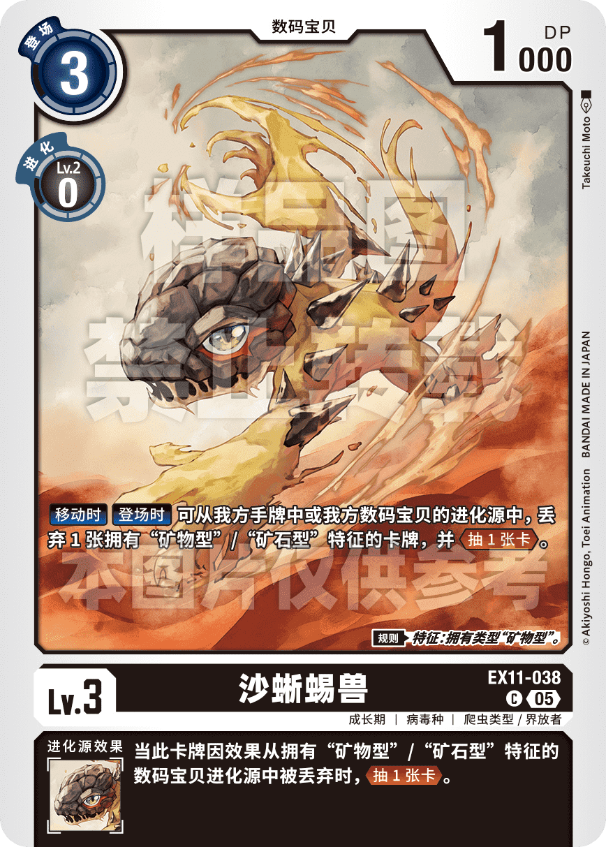 EX11-038