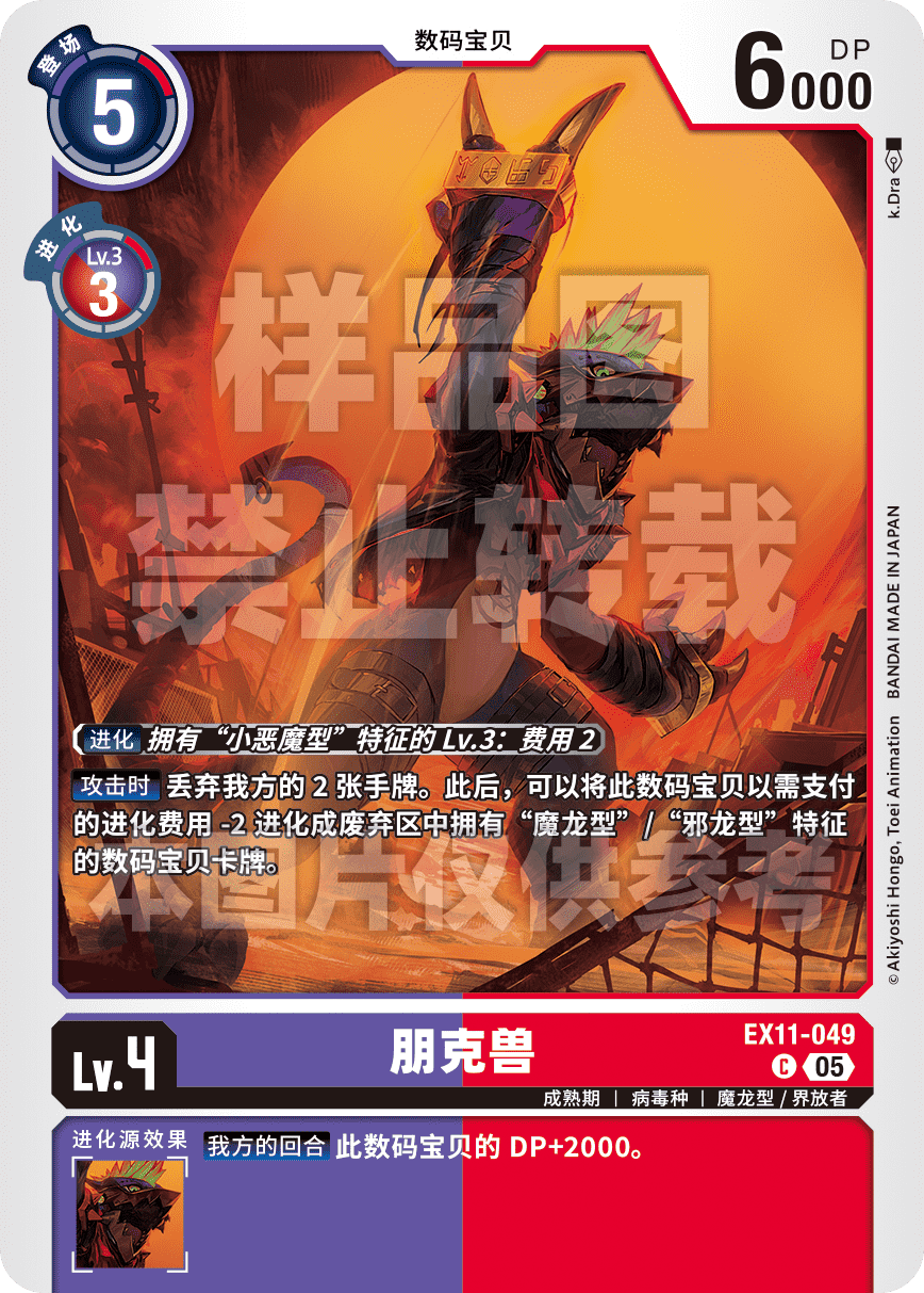 EX11-049