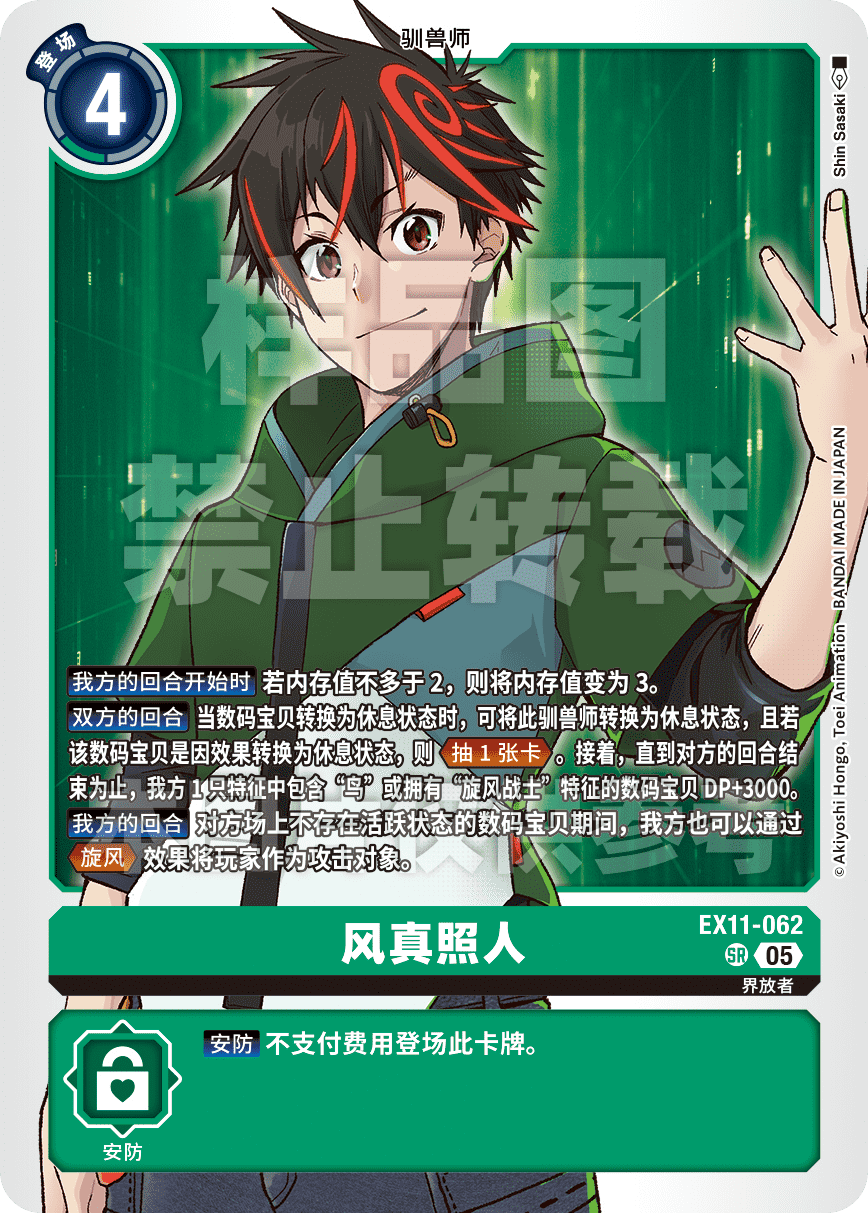 EX11-062 风真照人