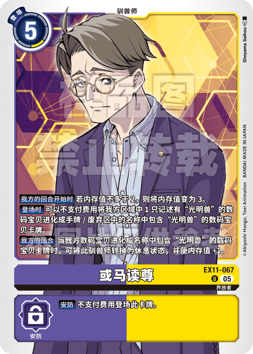 EX11-067 或马读尊