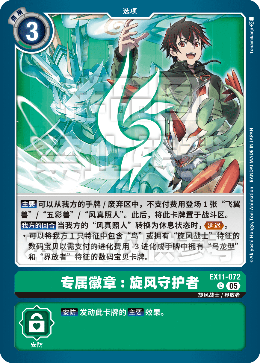 EX11-072 专属徽章:旋风守护者