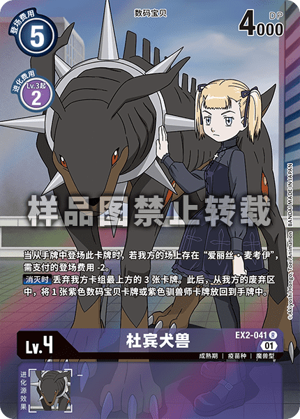 EX2-041 杜宾犬兽