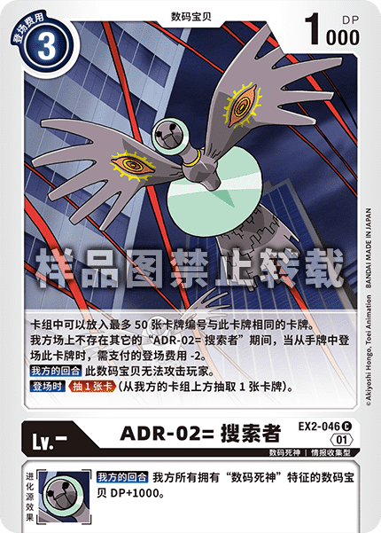 EX2-046 ADR-02=搜索者