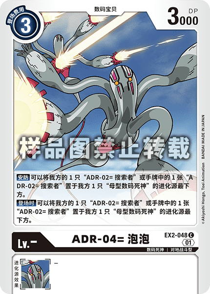EX2-048 ADR-04=泡泡