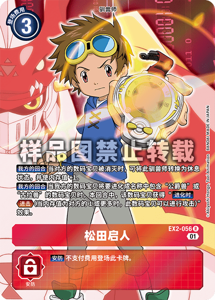 EX2-056 松田启人