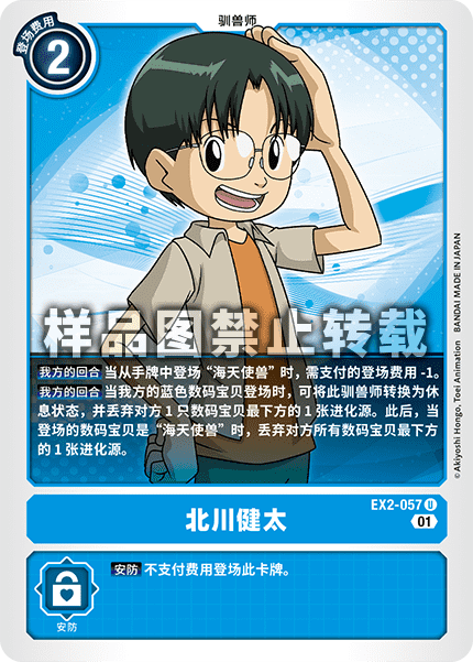 EX2-057 北川健太