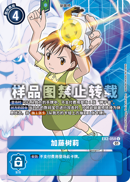 EX2-058 加藤树莉